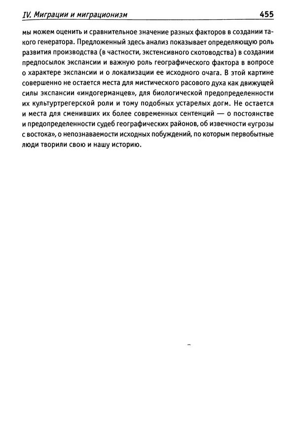Лев Клейн - Этногенез и археология. Том 1. Теоретические исследования - Страница № 449