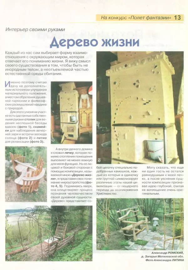  журнал «Делаем сами» (Толока) - Делаем сами 2011 №20(257) - Страница № 10