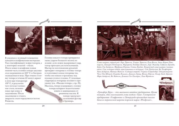 Гренсфорс Брук - Книга о топорах - Страница № 11 Гренсфорс Брук - Книга о топорах - Страница № 11