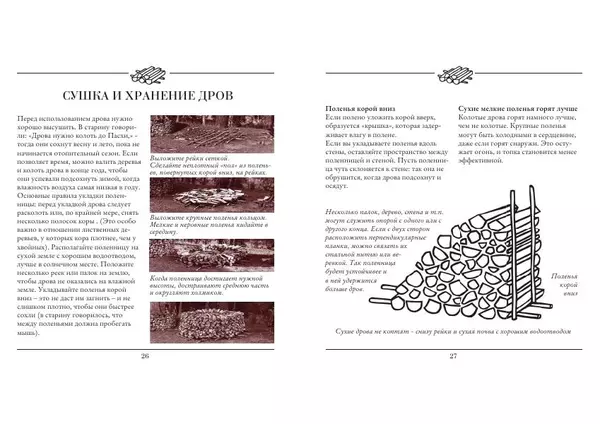 Гренсфорс Брук - Книга о топорах - Страница № 14 Гренсфорс Брук - Книга о топорах - Страница № 14