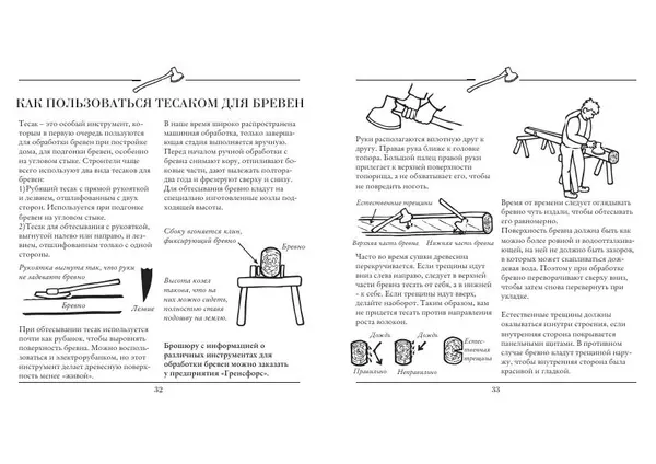 Гренсфорс Брук - Книга о топорах - Страница № 17 Гренсфорс Брук - Книга о топорах - Страница № 17