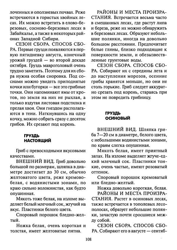 Алексей Умельцев - Энциклопедия грибника - Страница № 109