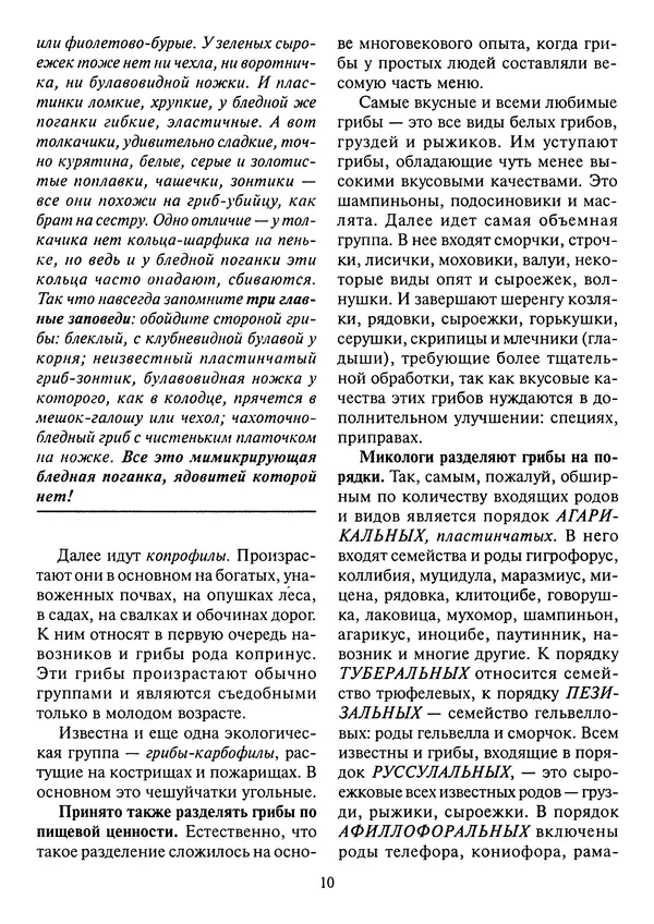 Алексей Умельцев - Энциклопедия грибника - Страница № 11