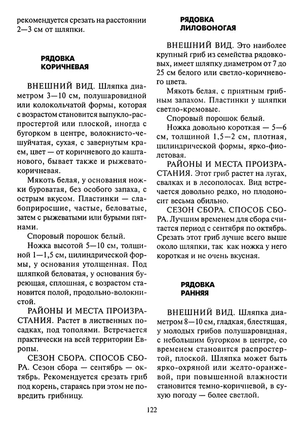 Алексей Умельцев - Энциклопедия грибника - Страница № 123