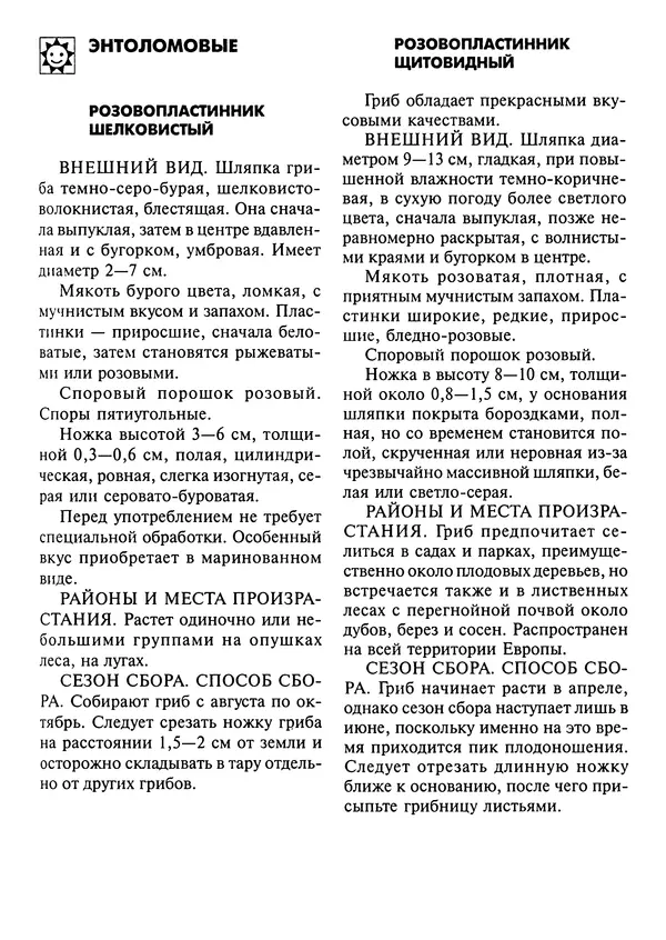 Алексей Умельцев - Энциклопедия грибника - Страница № 128