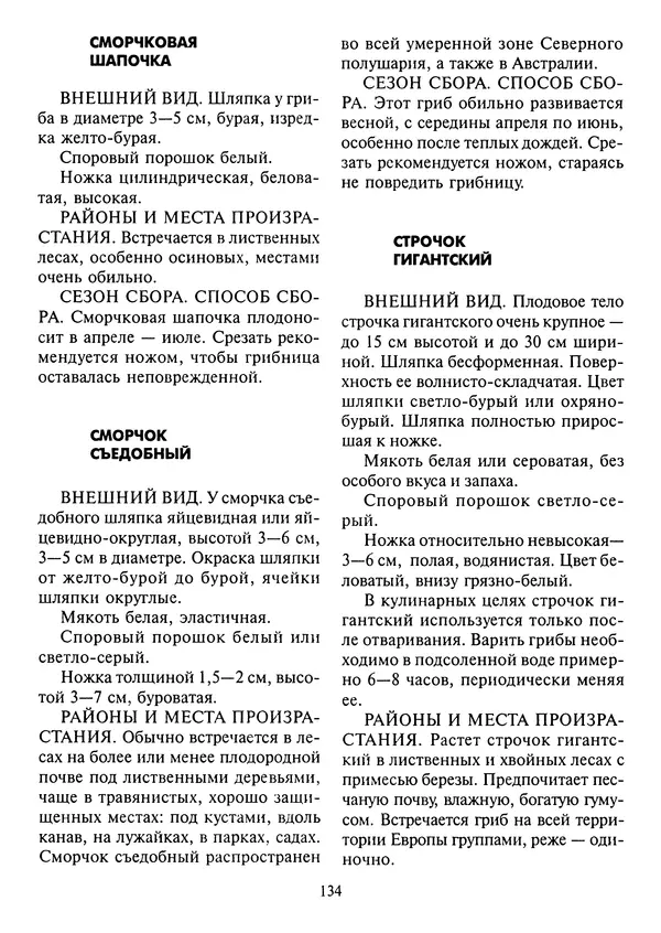 Алексей Умельцев - Энциклопедия грибника - Страница № 135