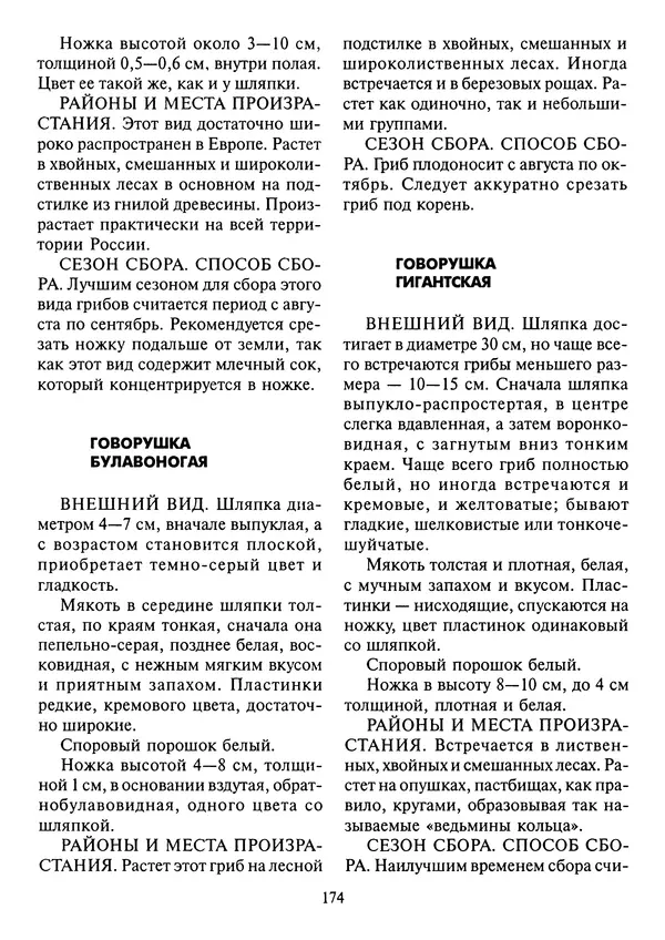 Алексей Умельцев - Энциклопедия грибника - Страница № 175