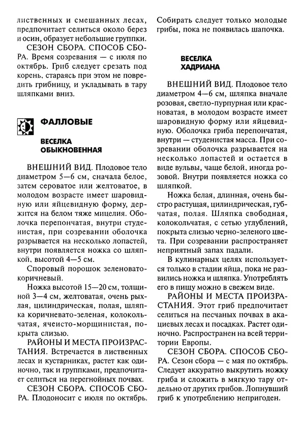 Алексей Умельцев - Энциклопедия грибника - Страница № 180