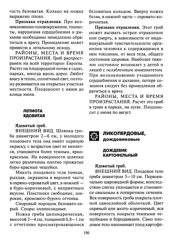 Алексей Умельцев - Энциклопедия грибника - Страница № 197