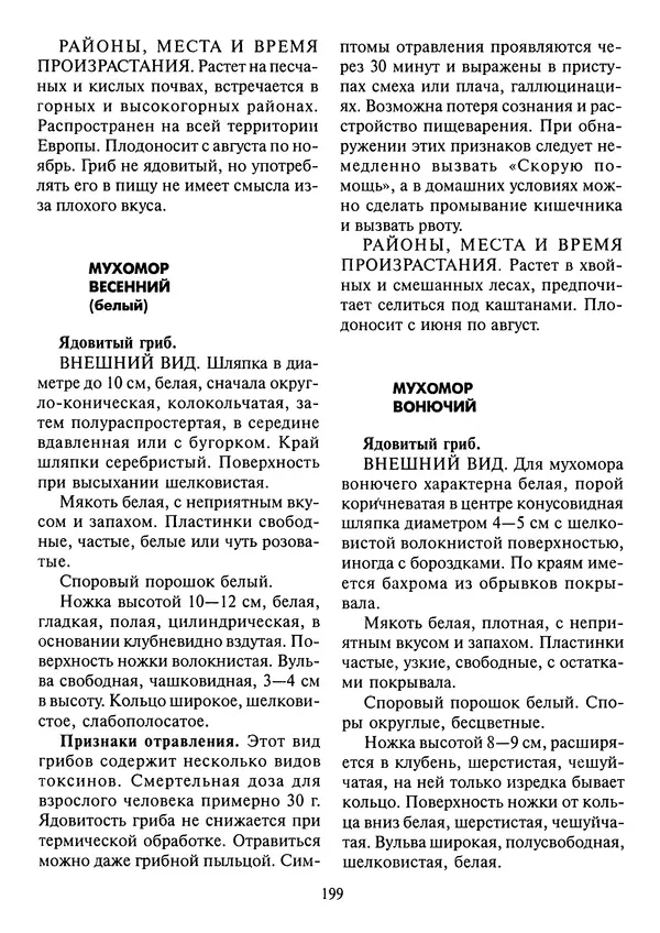 Алексей Умельцев - Энциклопедия грибника - Страница № 200