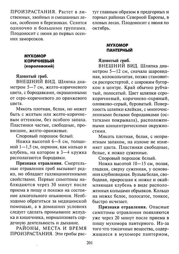 Алексей Умельцев - Энциклопедия грибника - Страница № 202