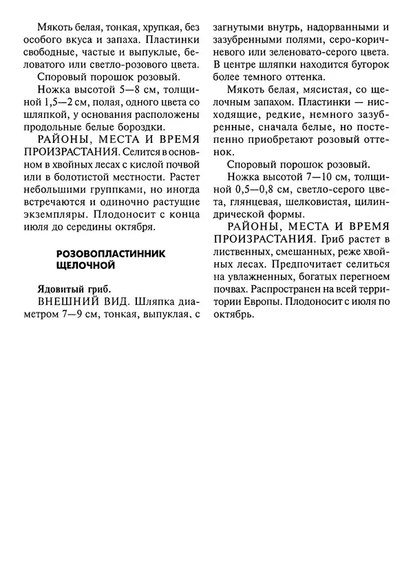 Алексей Умельцев - Энциклопедия грибника - Страница № 219