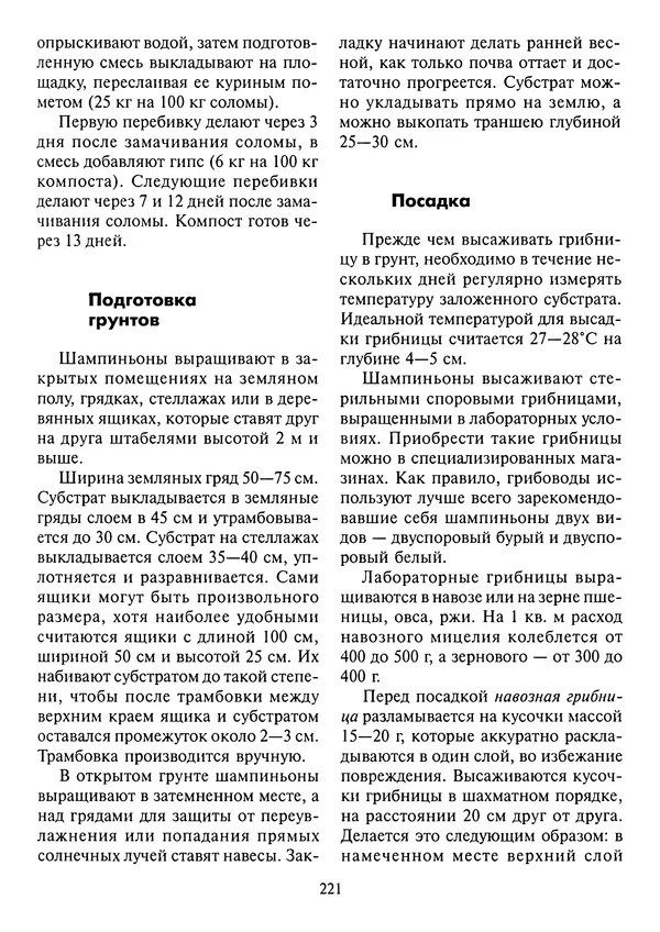 Алексей Умельцев - Энциклопедия грибника - Страница № 222