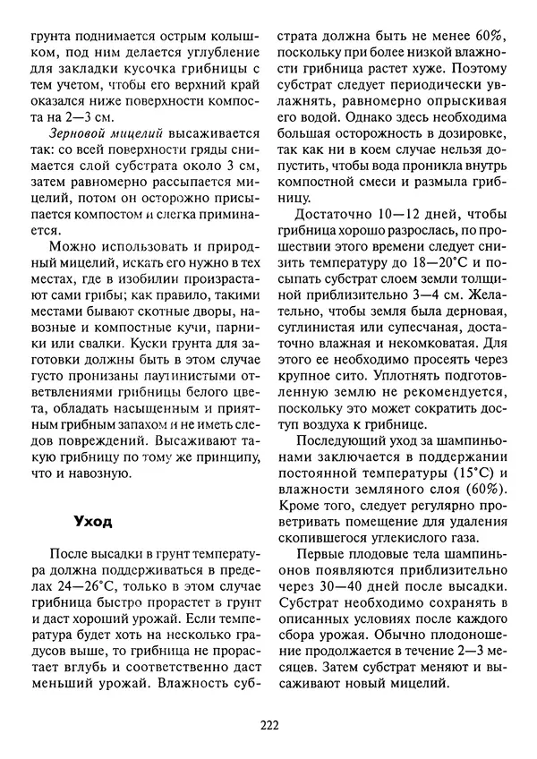 Алексей Умельцев - Энциклопедия грибника - Страница № 223