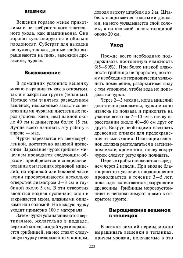 Алексей Умельцев - Энциклопедия грибника - Страница № 224