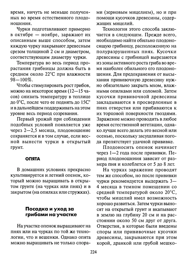 Алексей Умельцев - Энциклопедия грибника - Страница № 225