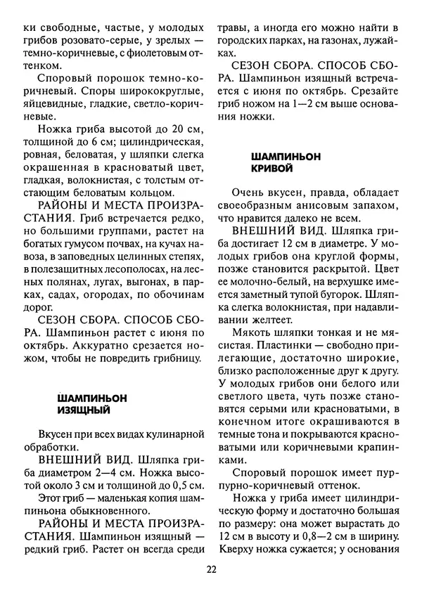 Алексей Умельцев - Энциклопедия грибника - Страница № 23