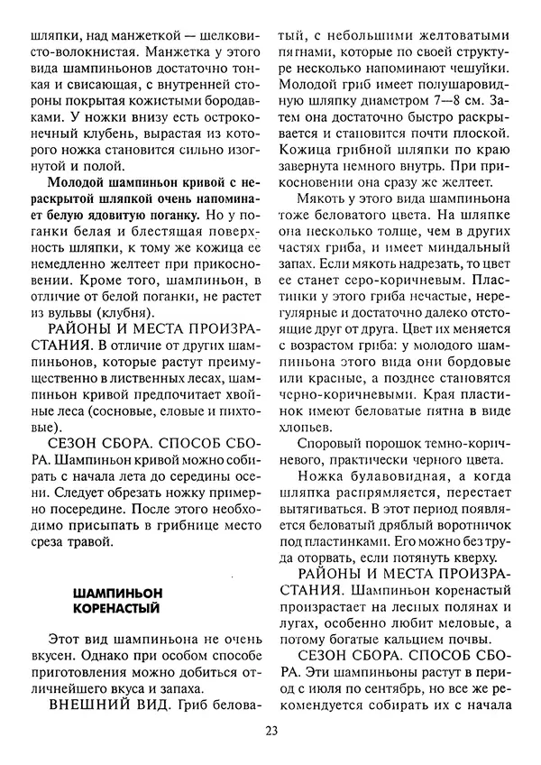 Алексей Умельцев - Энциклопедия грибника - Страница № 24