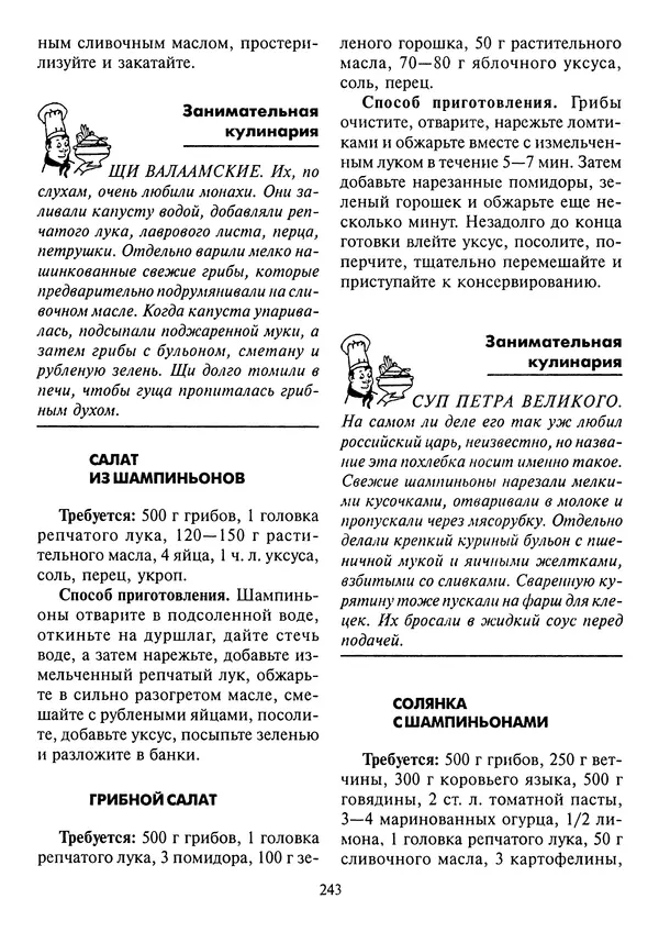 Алексей Умельцев - Энциклопедия грибника - Страница № 244