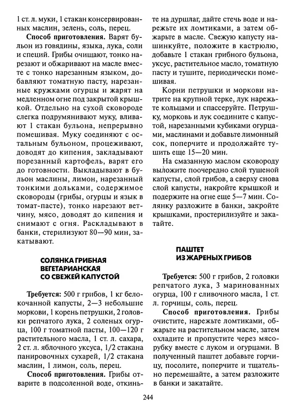 Алексей Умельцев - Энциклопедия грибника - Страница № 245