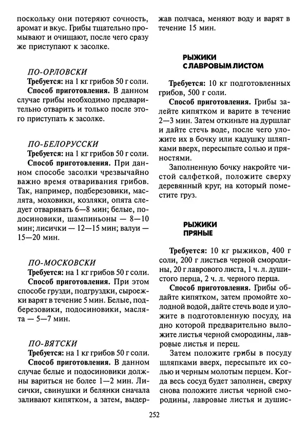 Алексей Умельцев - Энциклопедия грибника - Страница № 253