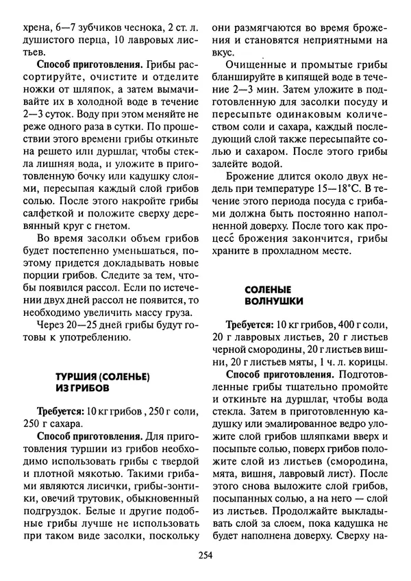 Алексей Умельцев - Энциклопедия грибника - Страница № 255