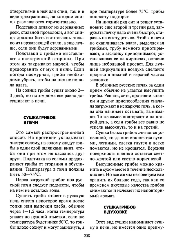 Алексей Умельцев - Энциклопедия грибника - Страница № 259