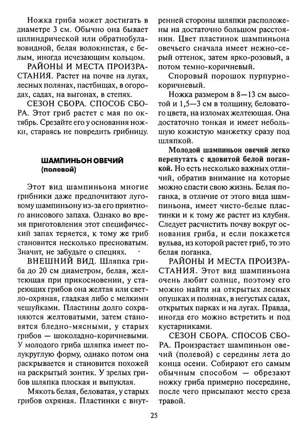 Алексей Умельцев - Энциклопедия грибника - Страница № 26