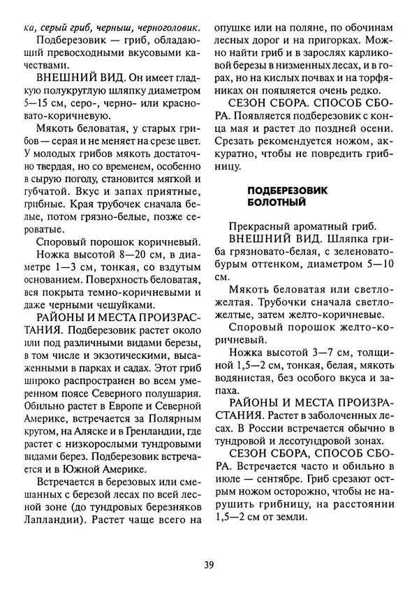 Алексей Умельцев - Энциклопедия грибника - Страница № 40