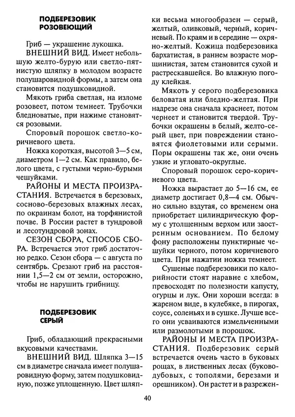 Алексей Умельцев - Энциклопедия грибника - Страница № 41