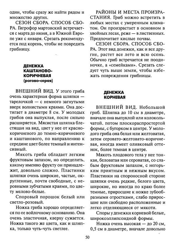 Алексей Умельцев - Энциклопедия грибника - Страница № 51