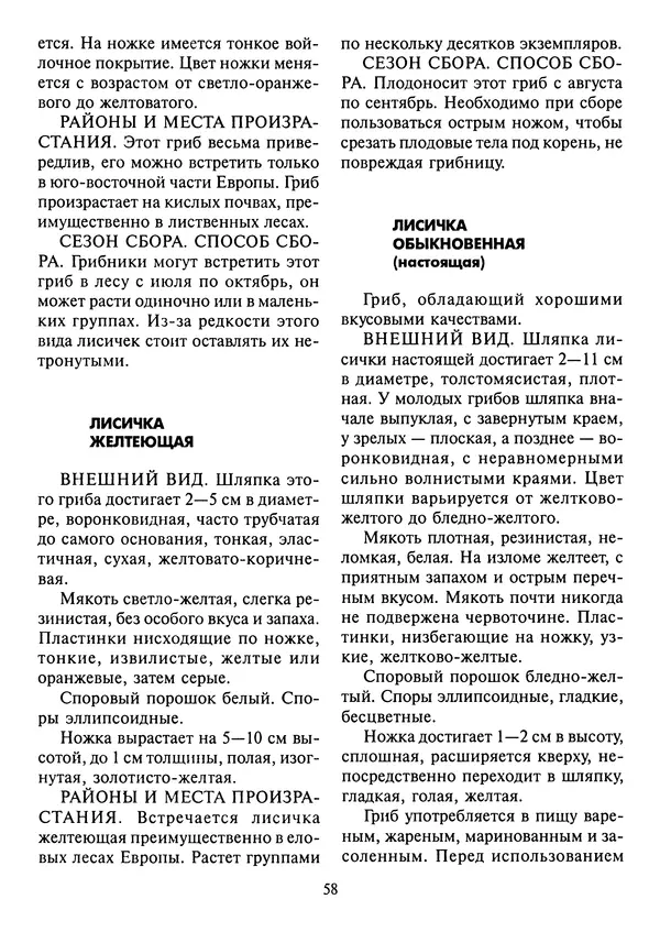 Алексей Умельцев - Энциклопедия грибника - Страница № 59