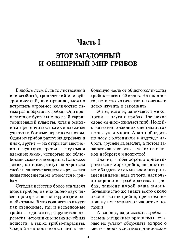 Алексей Умельцев - Энциклопедия грибника - Страница № 6