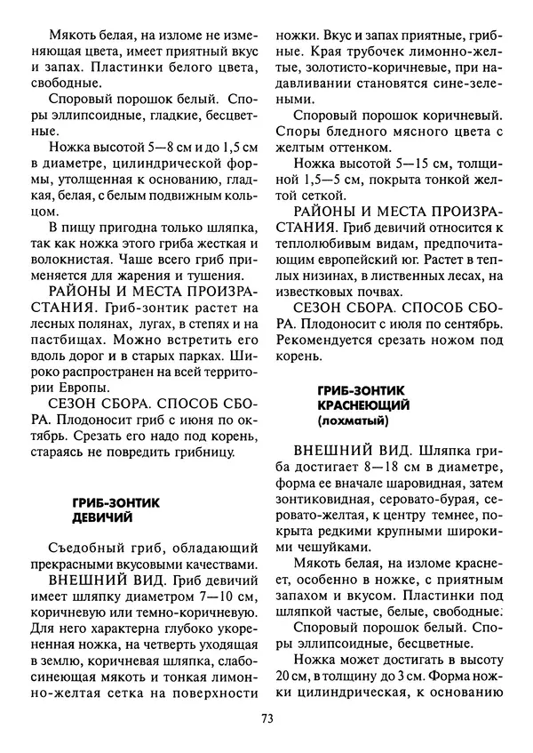 Алексей Умельцев - Энциклопедия грибника - Страница № 74