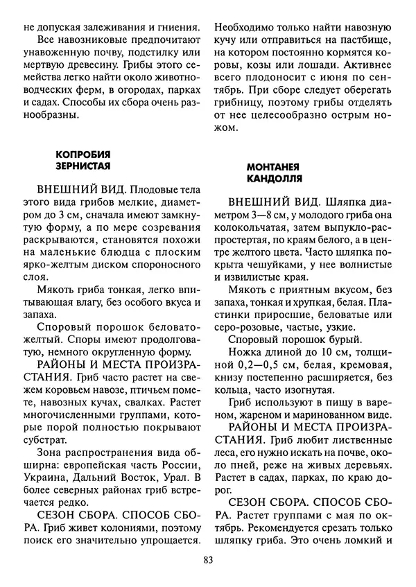 Алексей Умельцев - Энциклопедия грибника - Страница № 84