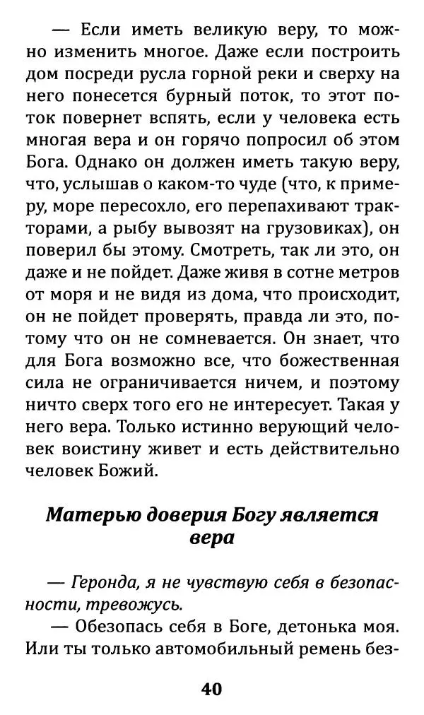 Преподобный Паисий Святогорец - «Все упование мое на Тя возлагаю» - Страница № 42