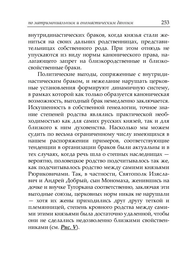 Анна Литвина - Русские имена половецких князей: Междинастические контакты сквозь призму антропонимики - Страница № 255