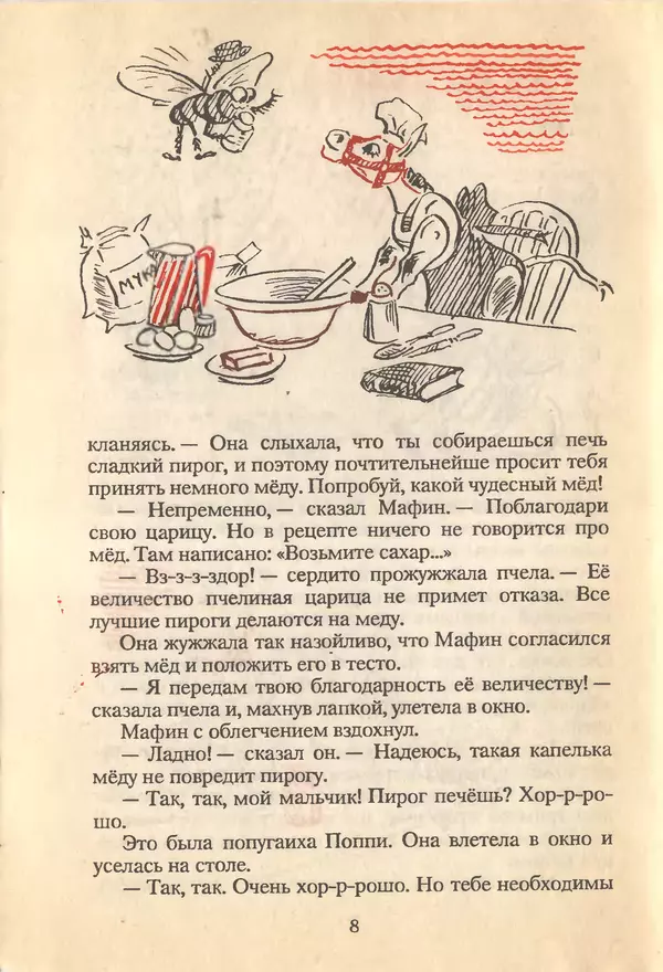 Энн Хогарт - Мафин и его весёлые друзья - Страница № 10