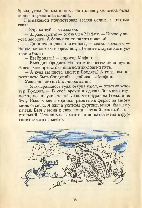 Энн Хогарт - Мафин и его весёлые друзья - Страница № 100