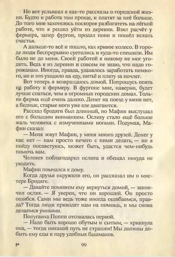 Энн Хогарт - Мафин и его весёлые друзья - Страница № 101