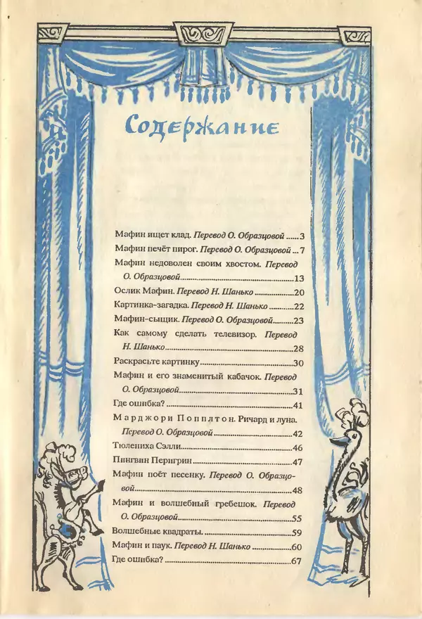 Энн Хогарт - Мафин и его весёлые друзья - Страница № 112