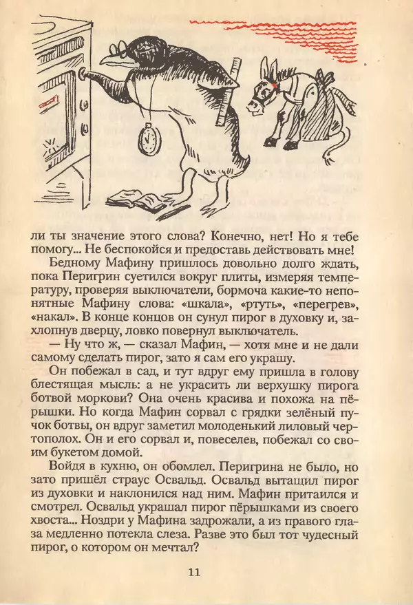 Энн Хогарт - Мафин и его весёлые друзья - Страница № 13