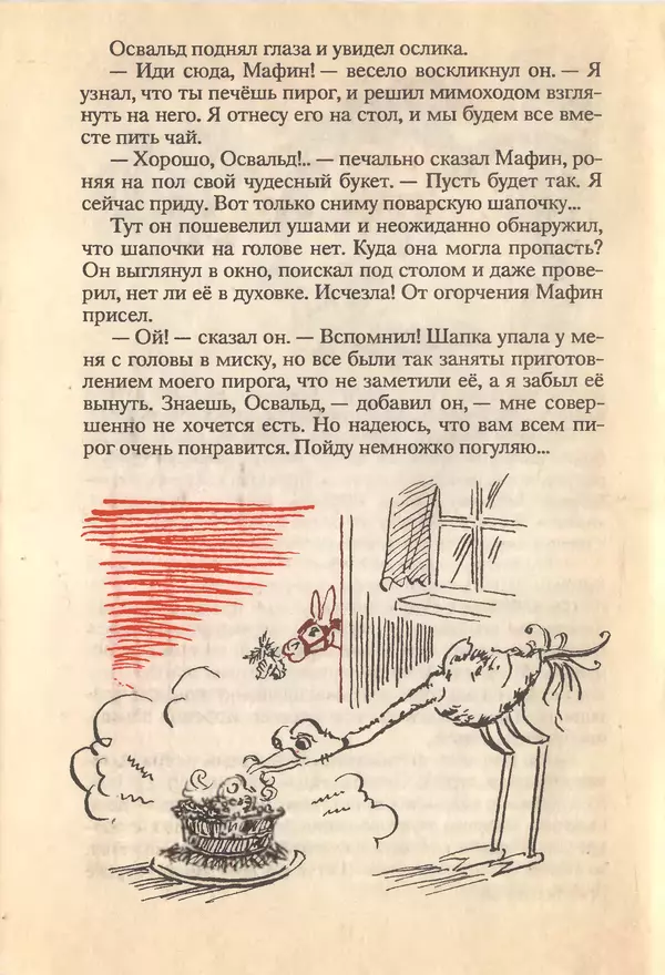 Энн Хогарт - Мафин и его весёлые друзья - Страница № 14