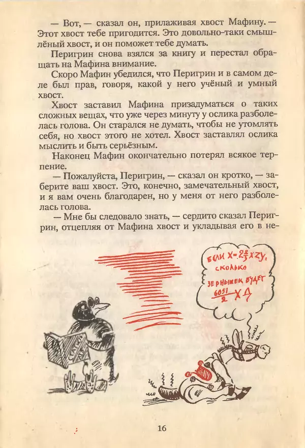 Энн Хогарт - Мафин и его весёлые друзья - Страница № 18