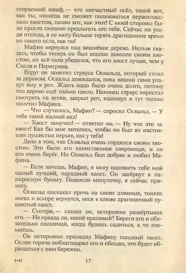 Энн Хогарт - Мафин и его весёлые друзья - Страница № 19
