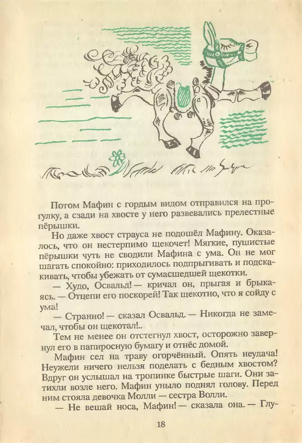 Энн Хогарт - Мафин и его весёлые друзья - Страница № 20