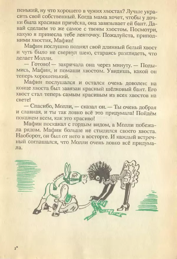 Энн Хогарт - Мафин и его весёлые друзья - Страница № 21