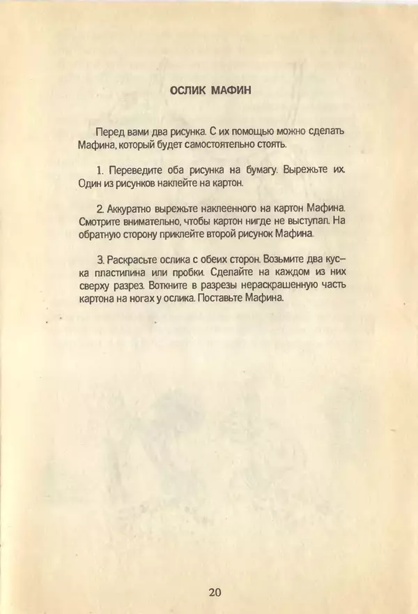 Энн Хогарт - Мафин и его весёлые друзья - Страница № 22