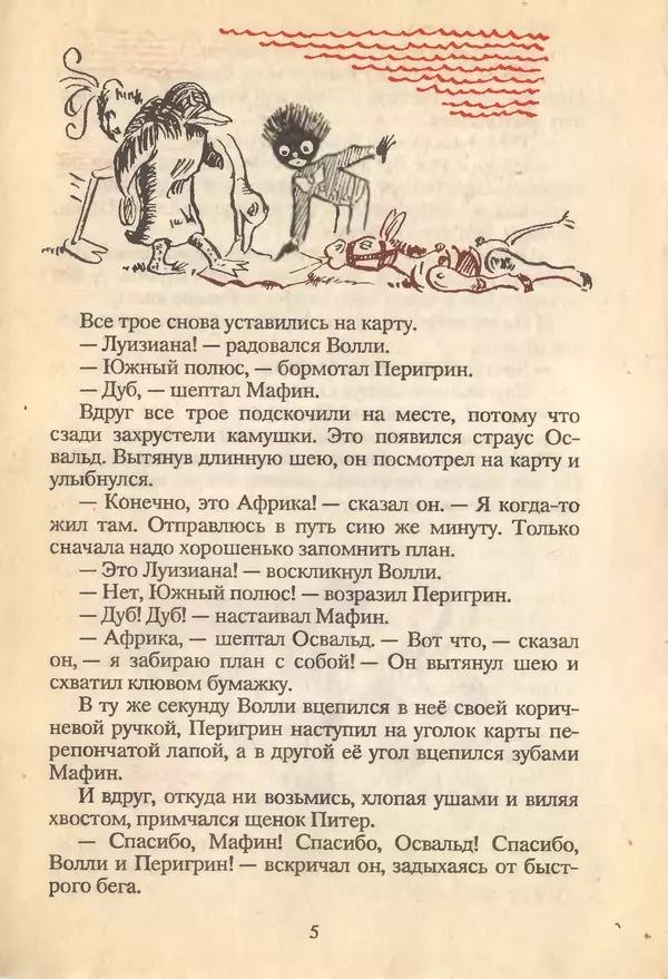 Энн Хогарт - Мафин и его весёлые друзья - Страница № 7