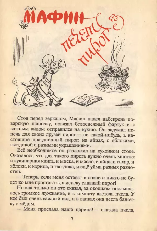Энн Хогарт - Мафин и его весёлые друзья - Страница № 9